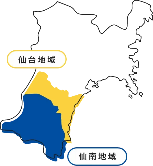 宮城県 仙台地域 仙南地域